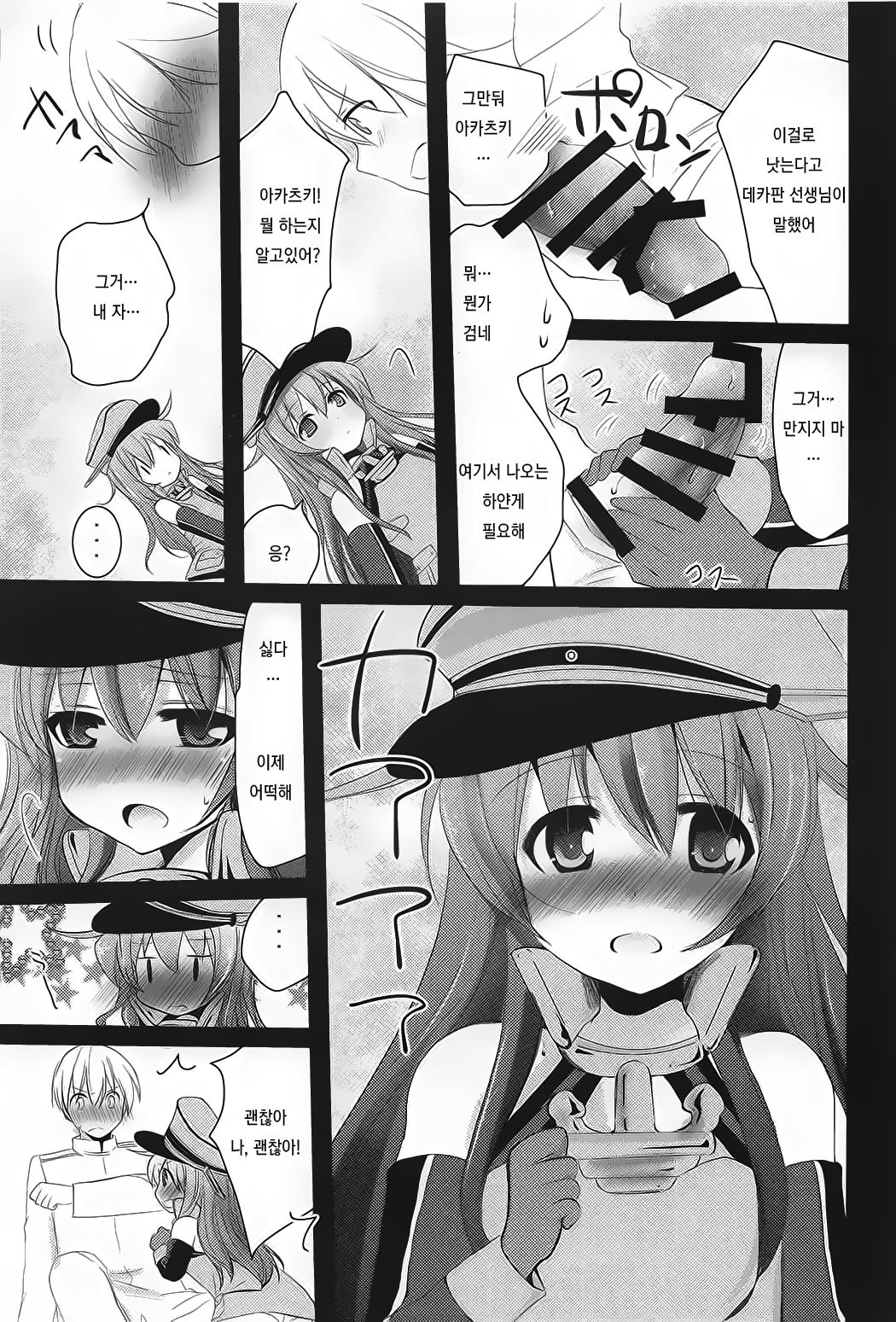 Shireikan! Doushiyou Watashi Senkan ni Nacchatta page 6 full