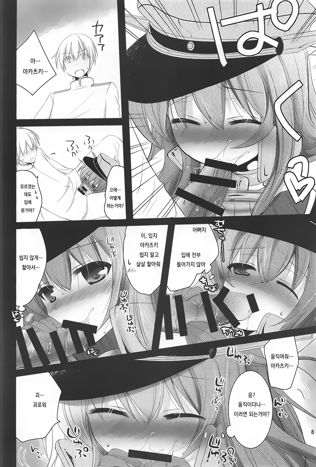 Shireikan! Doushiyou Watashi Senkan ni Nacchatta page 7 full