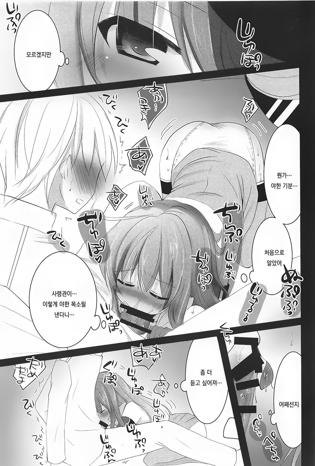 Shireikan! Doushiyou Watashi Senkan ni Nacchatta page 8 full