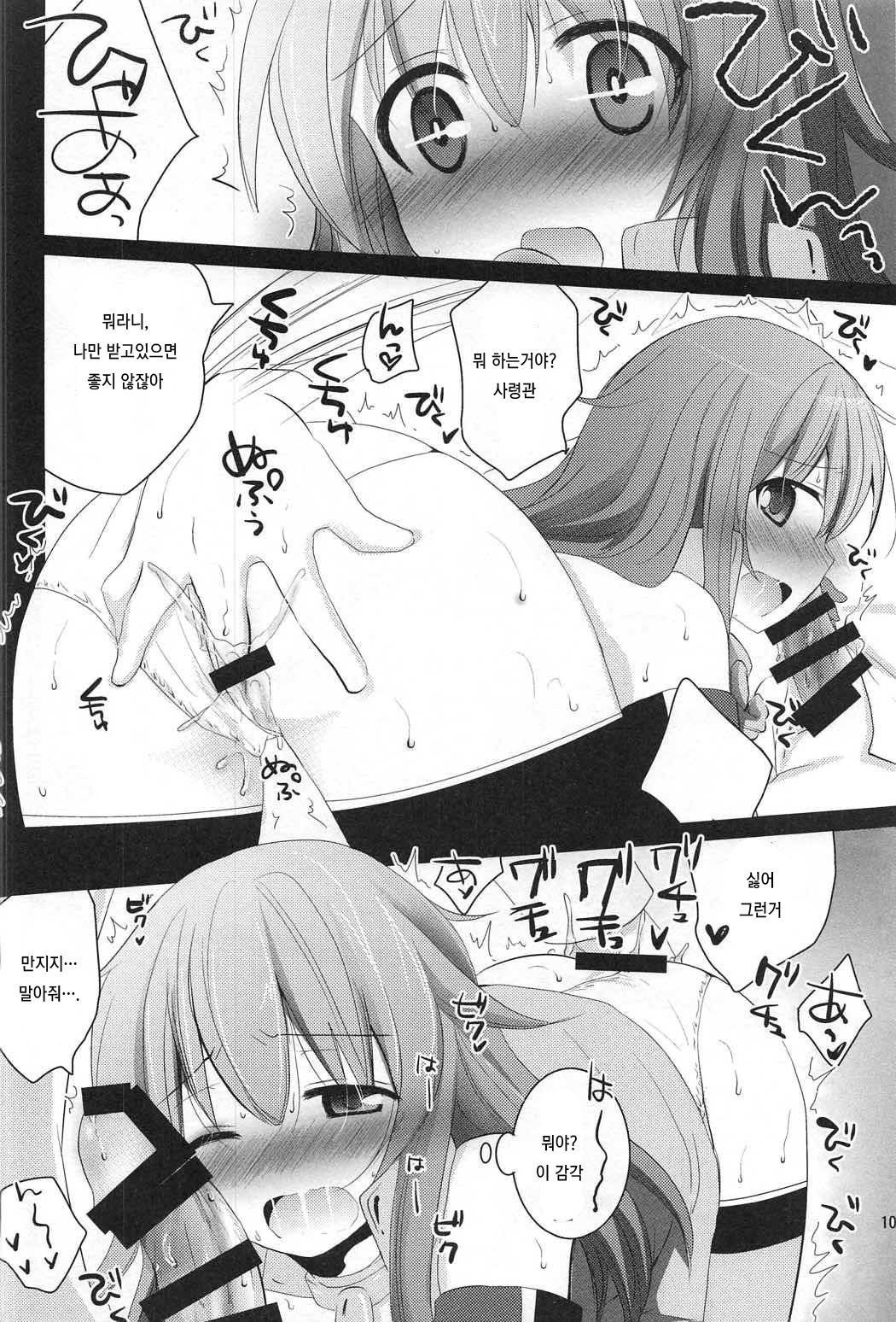 Shireikan! Doushiyou Watashi Senkan ni Nacchatta page 9 full