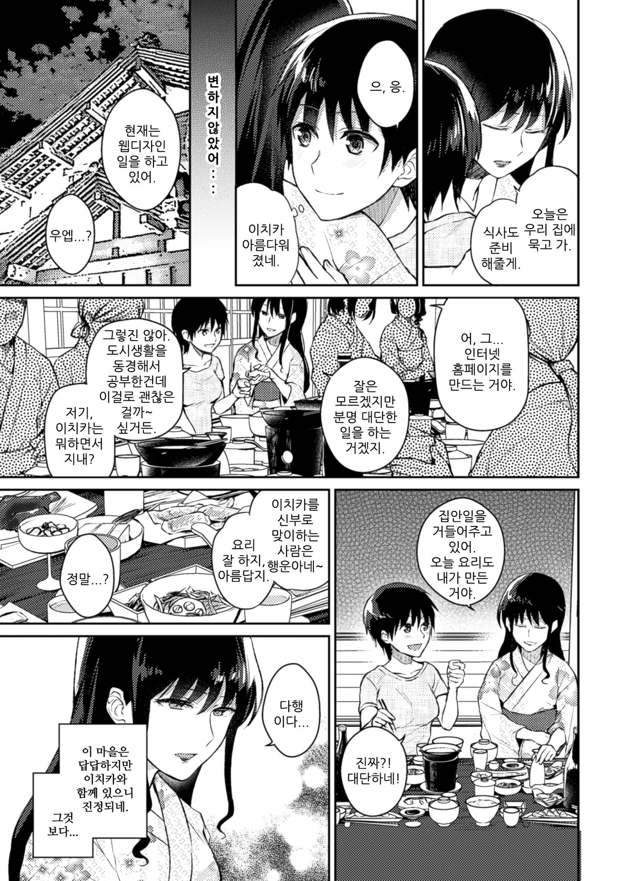 Noroi no Atotsugi | 저주받은 후계자 page 5 full