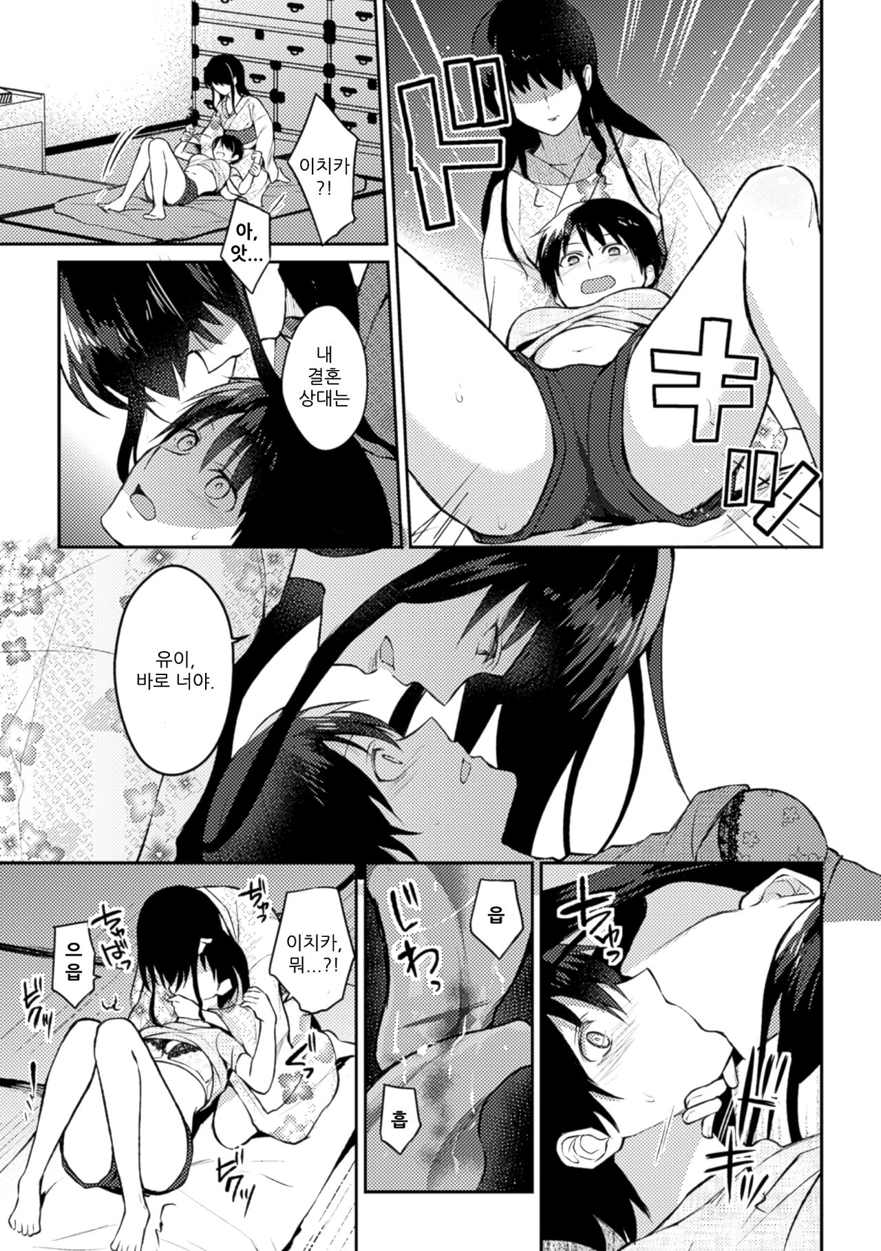 Noroi no Atotsugi | 저주받은 후계자 page 7 full