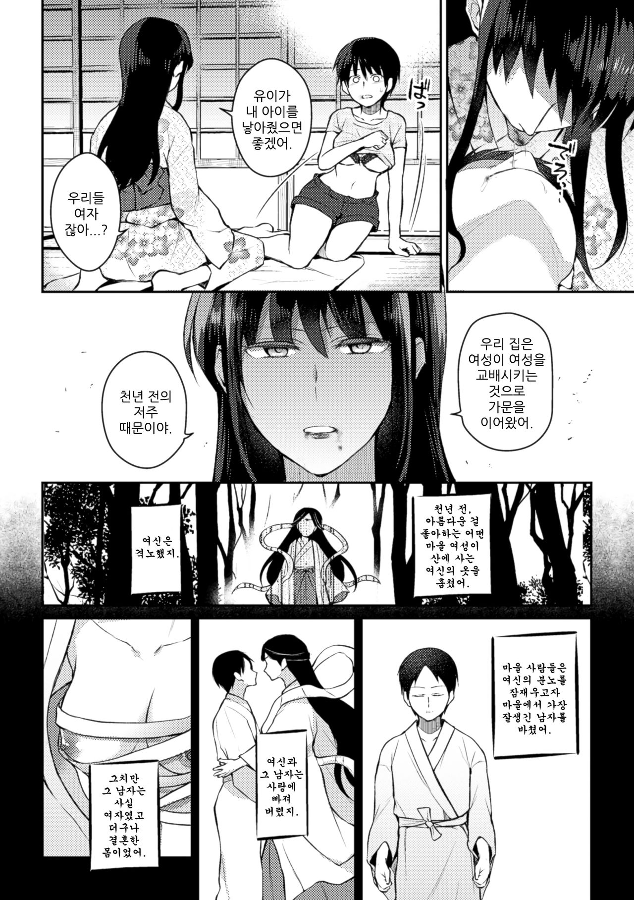 Noroi no Atotsugi | 저주받은 후계자 page 8 full