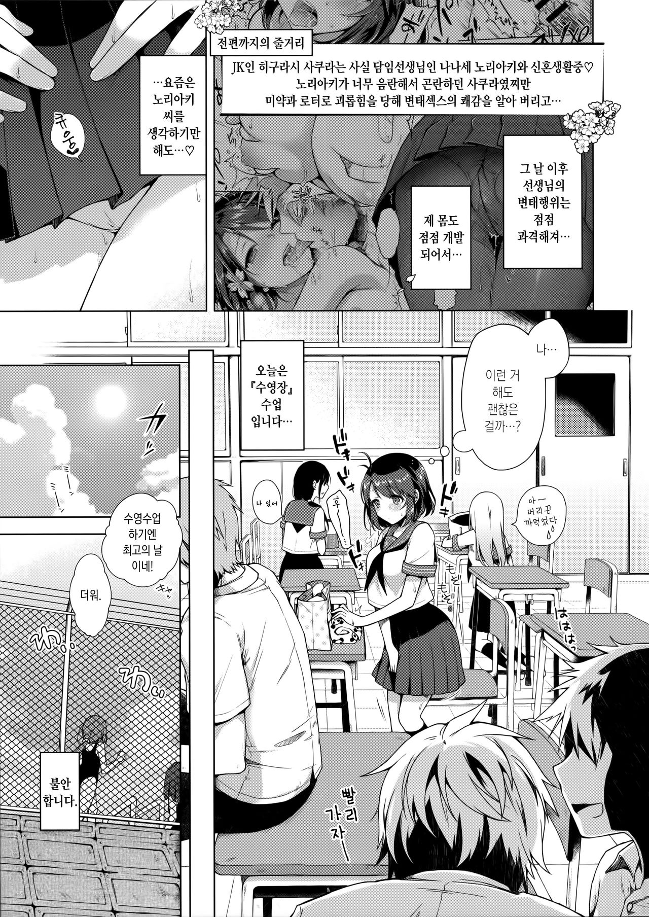 JK Yome Sakura no Yagai Jugyou | JK신부 사쿠라의 야의 수업 page 4 full