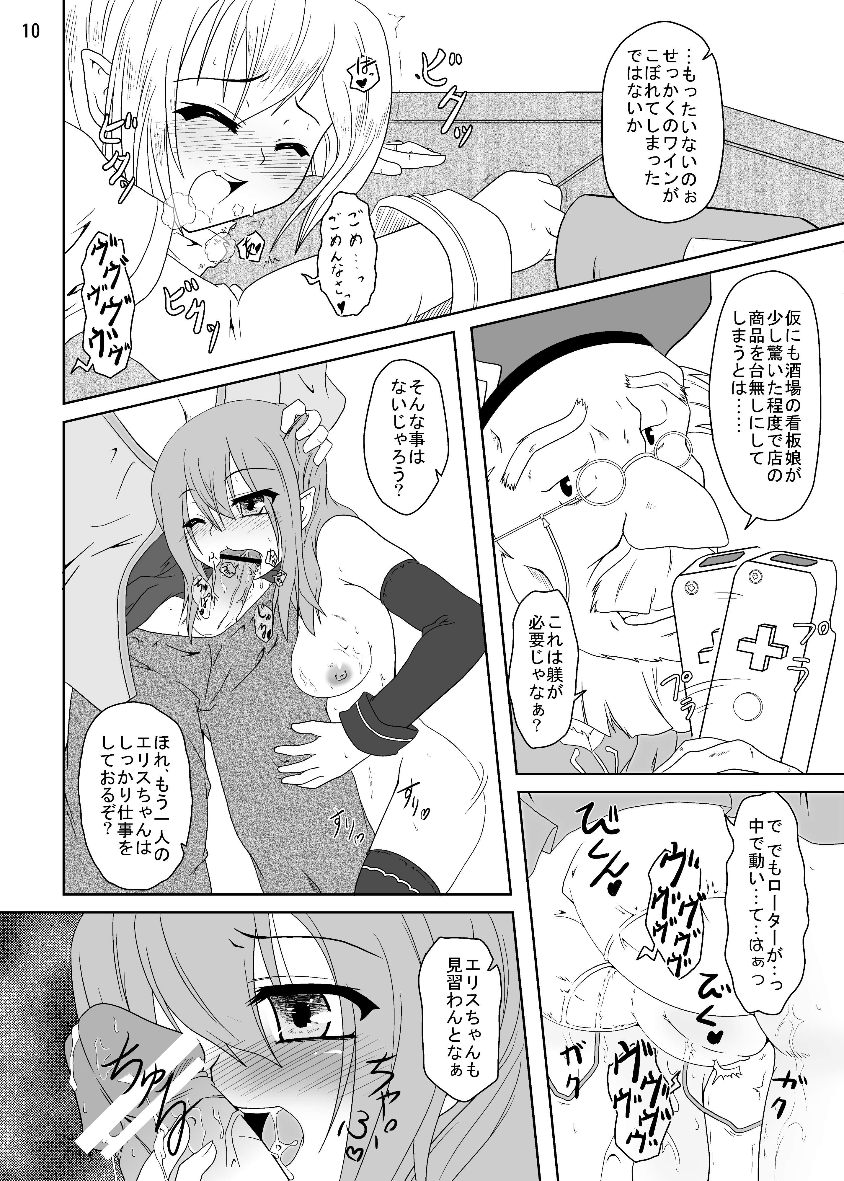 Runrun Fuck Frontier page 9 full