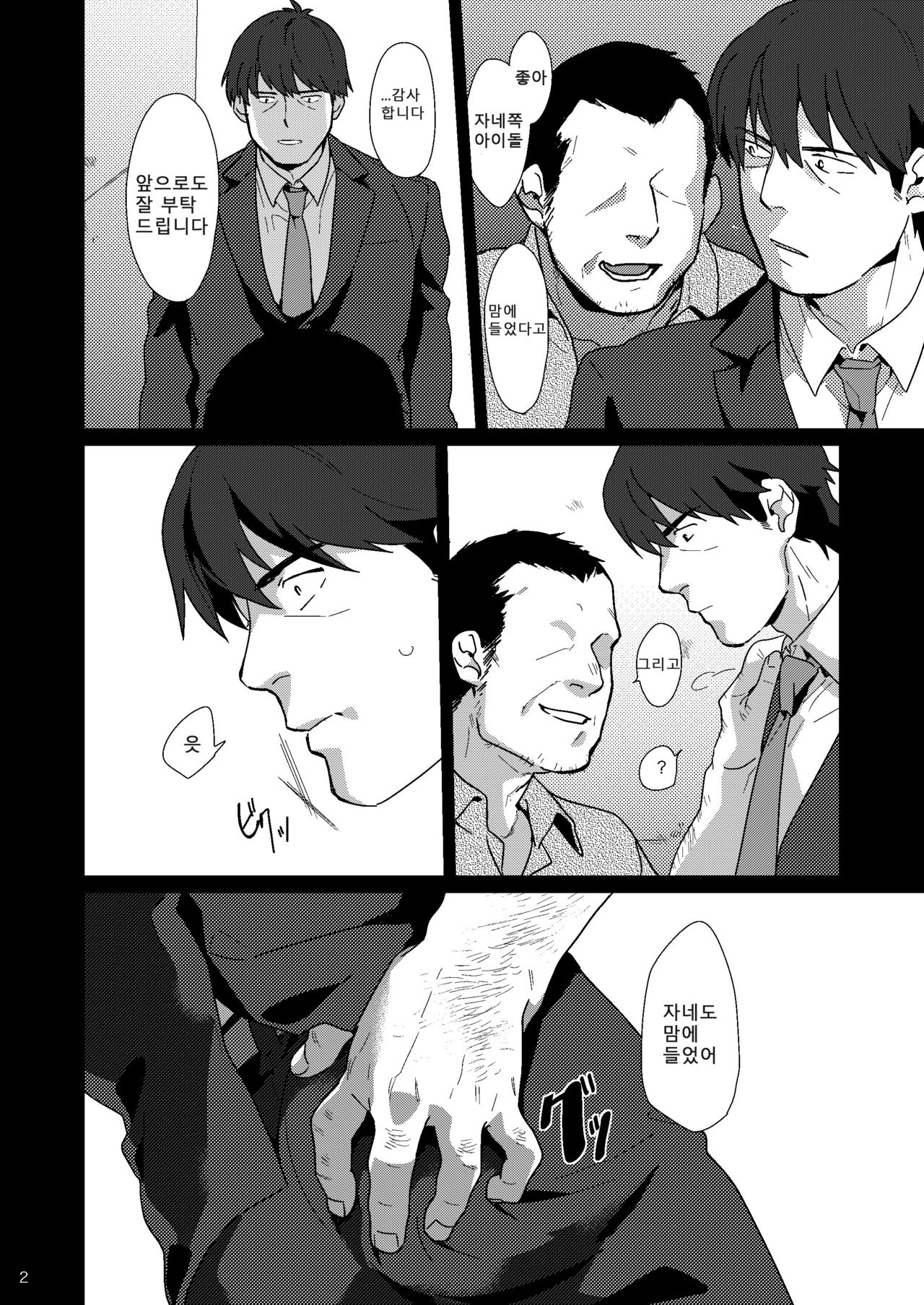 Takeuchi P Kaihatsu Kiroku | 타케우치P개발기록 page 3 full