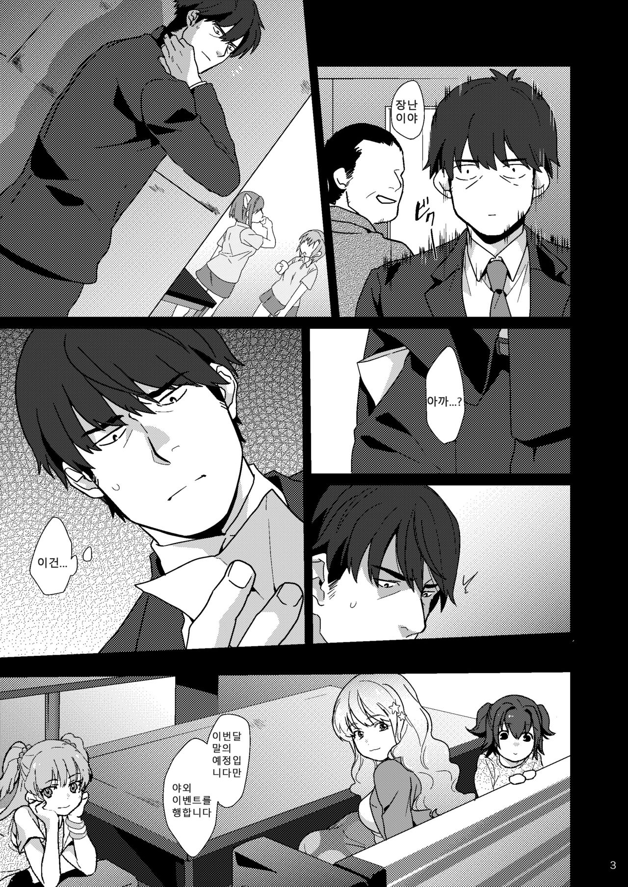 Takeuchi P Kaihatsu Kiroku | 타케우치P개발기록 page 4 full