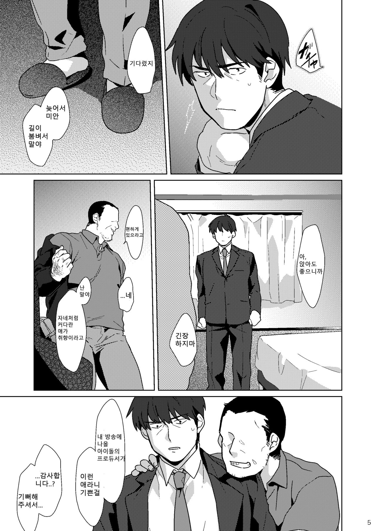 Takeuchi P Kaihatsu Kiroku | 타케우치P개발기록 page 6 full