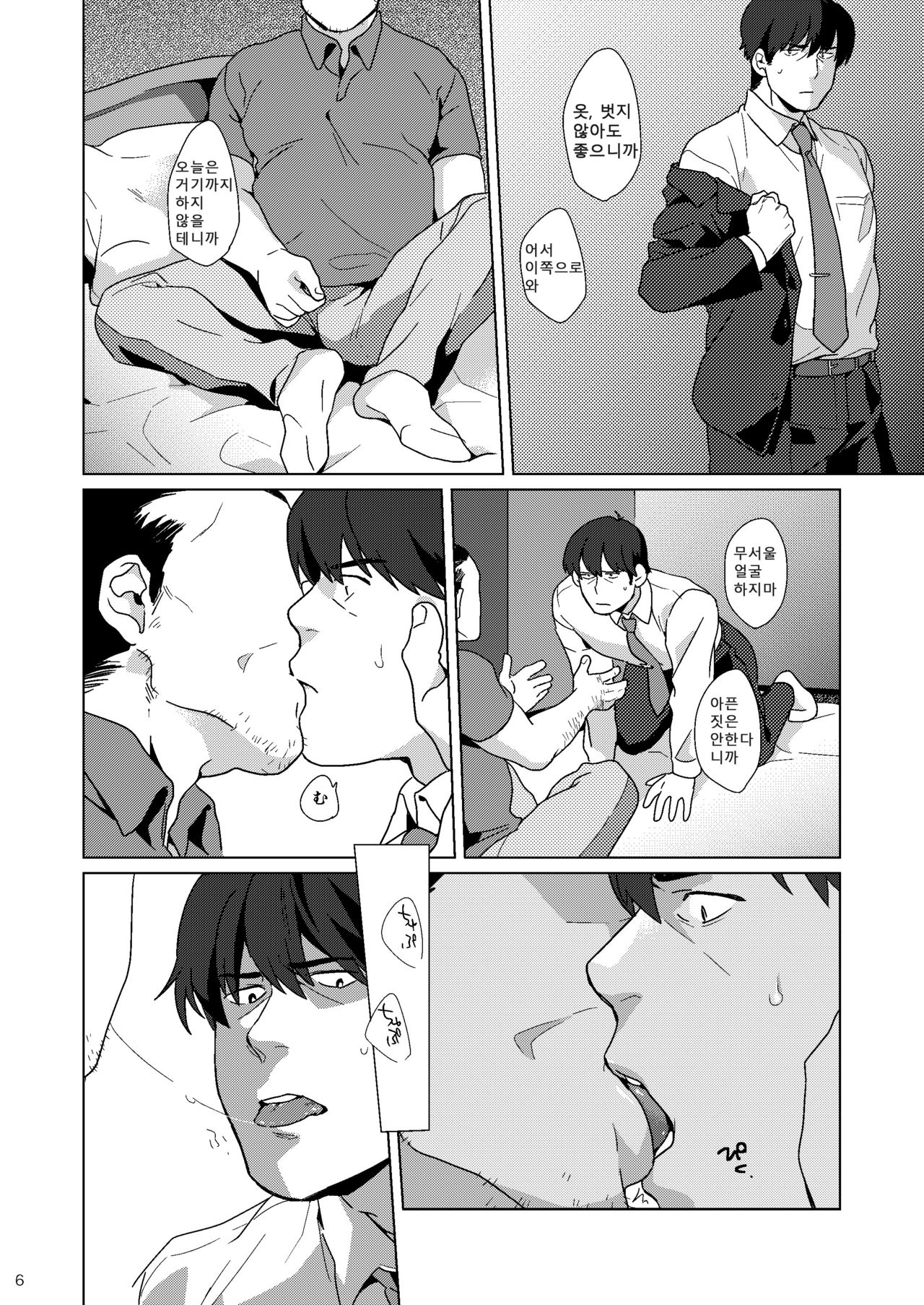 Takeuchi P Kaihatsu Kiroku | 타케우치P개발기록 page 7 full
