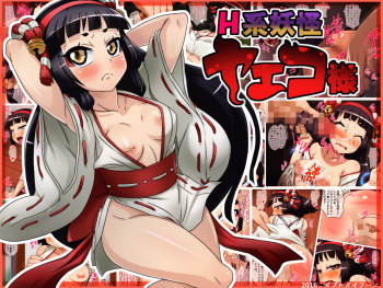 H-kei Youkai Yaeko-sama cover