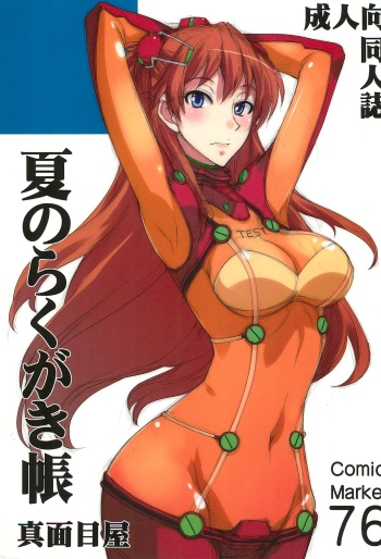 Natsu no Rakugakichou cover
