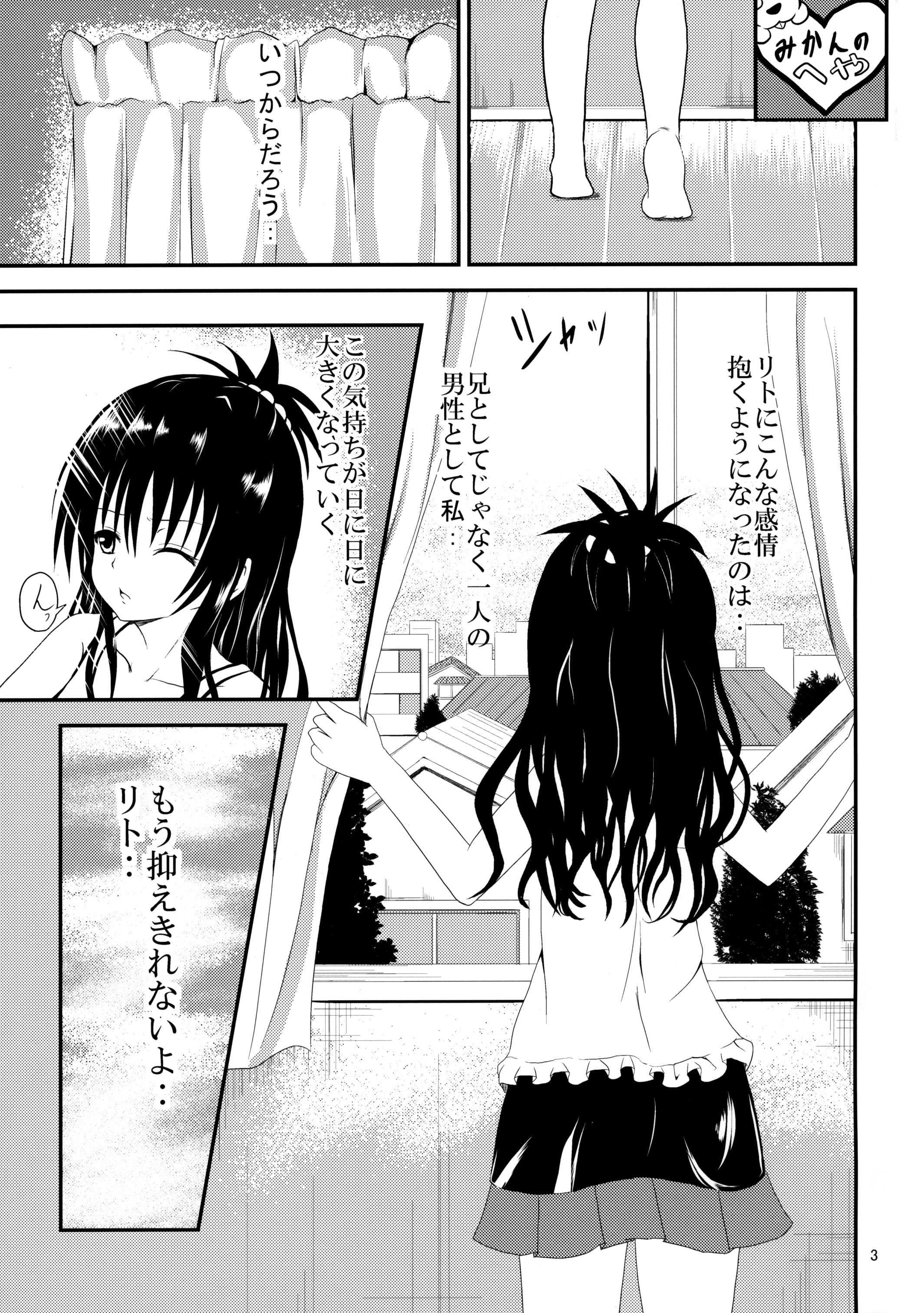 Ore no Mikan ga Netoraremashita page 2 full