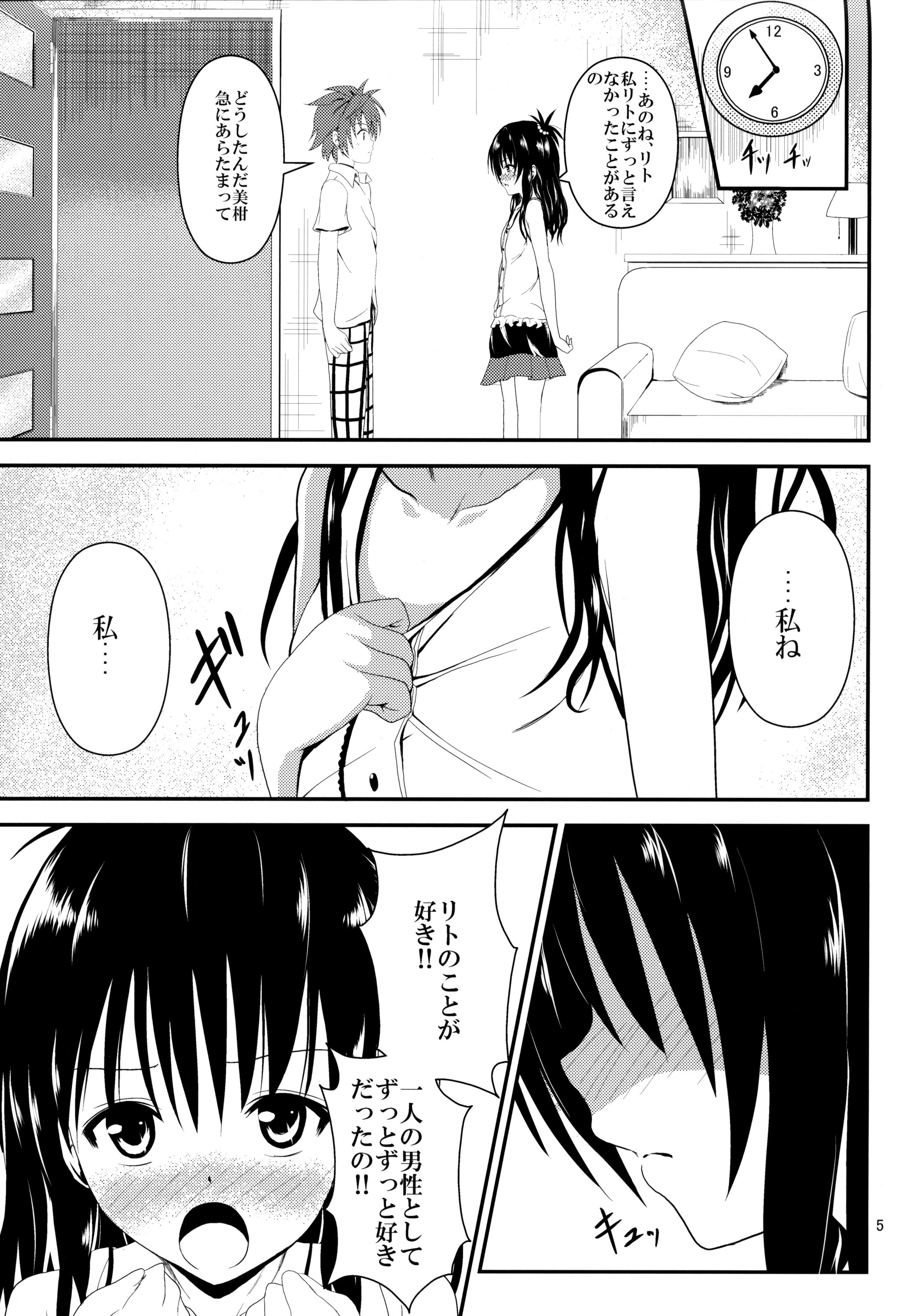 Ore no Mikan ga Netoraremashita page 4 full