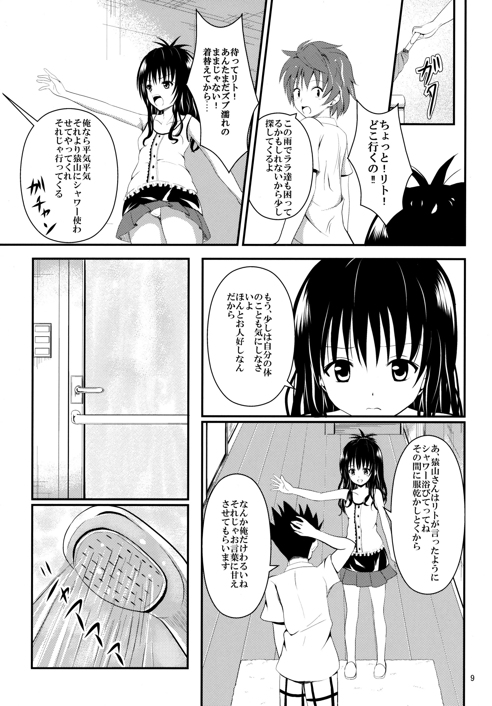 Ore no Mikan ga Netoraremashita page 8 full