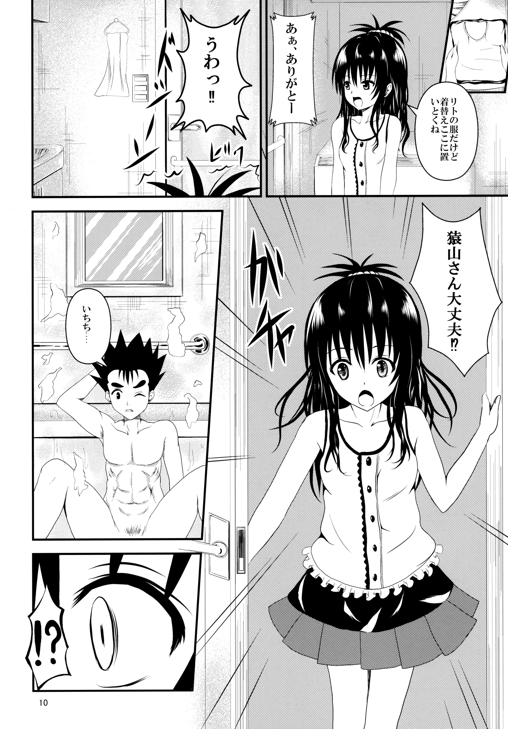 Ore no Mikan ga Netoraremashita page 9 full