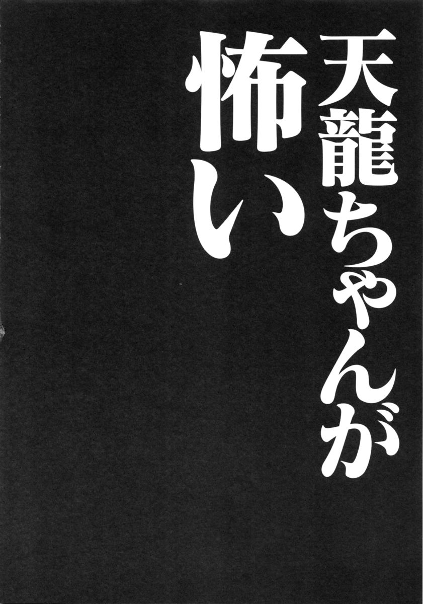 Tenryuu-chan ga Kowai page 3 full