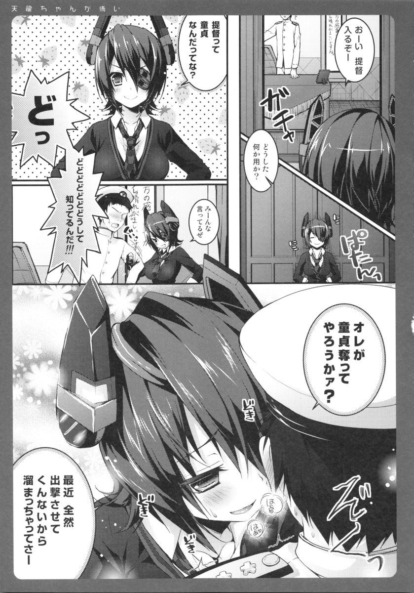 Tenryuu-chan ga Kowai page 4 full