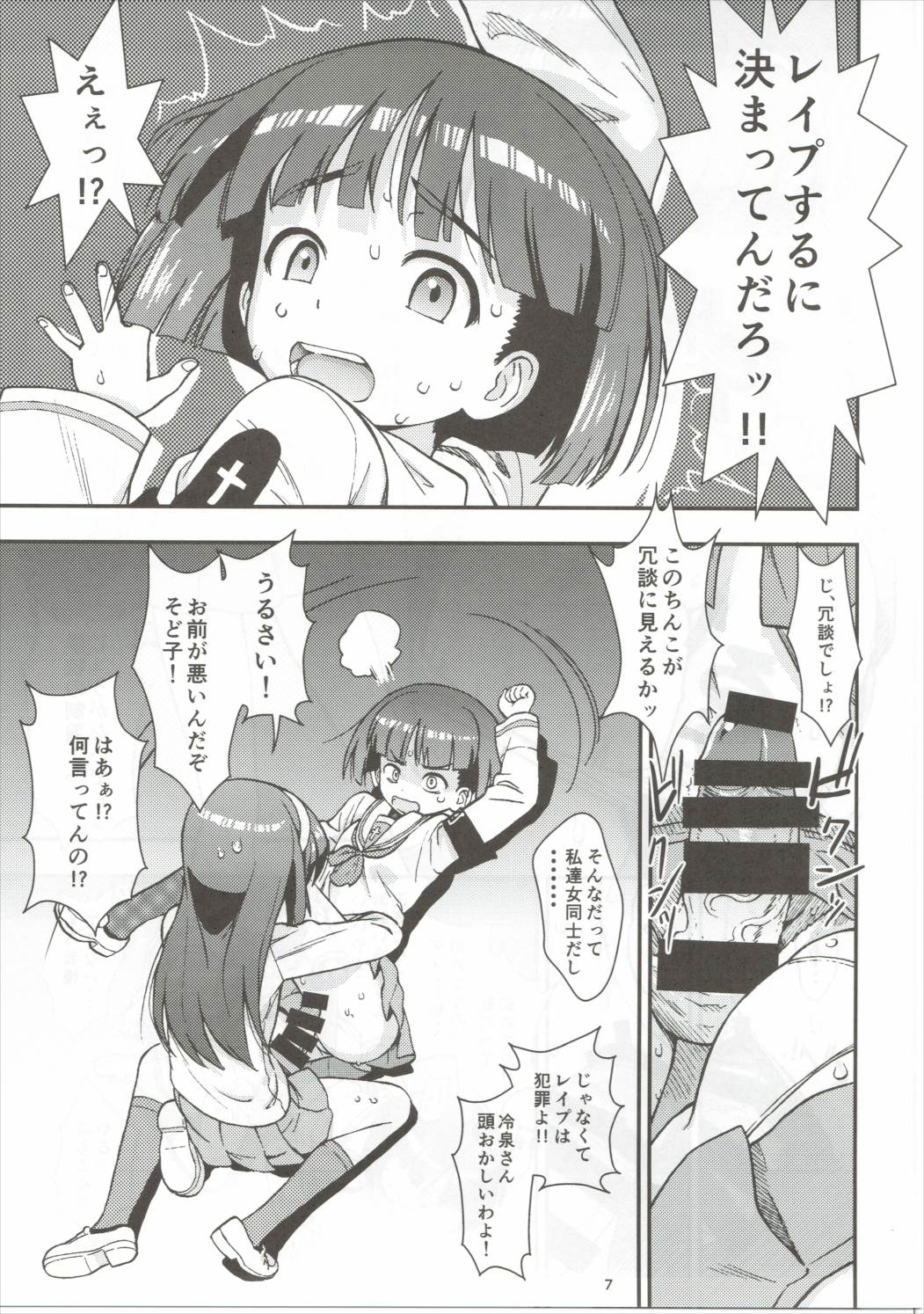 Sodokooo!! O××kosaseroo page 8 full