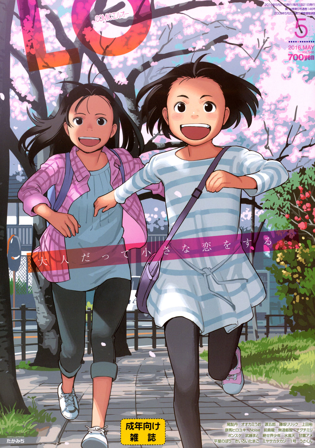 COMIC LO 2016-05 page 1 full