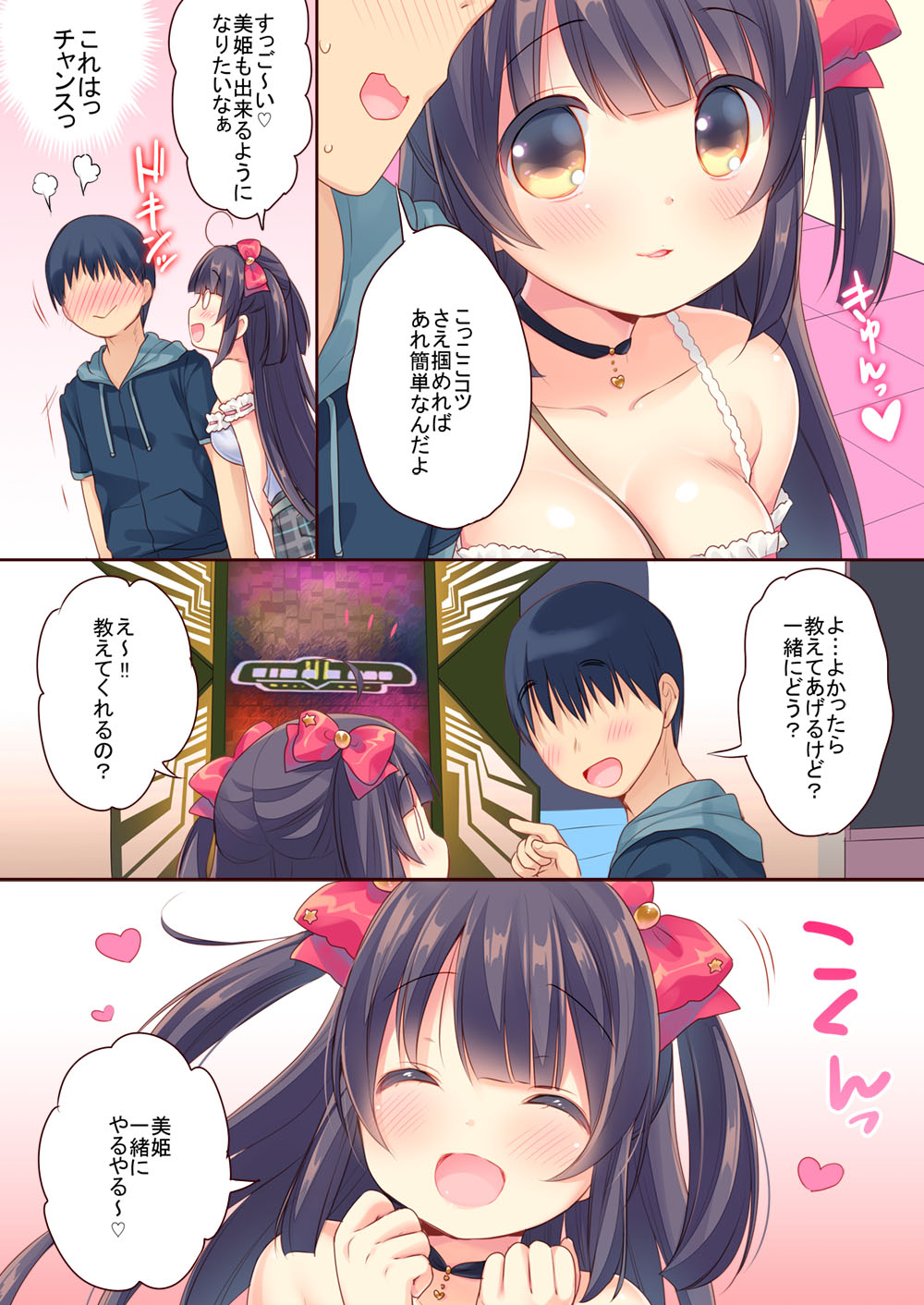 GaCen Hime to DT Otoko no Ichaicha Kozukuri Love Sex page 9 full