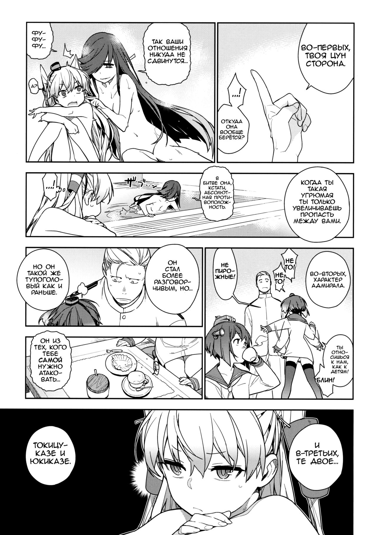 Little by little page 10 full