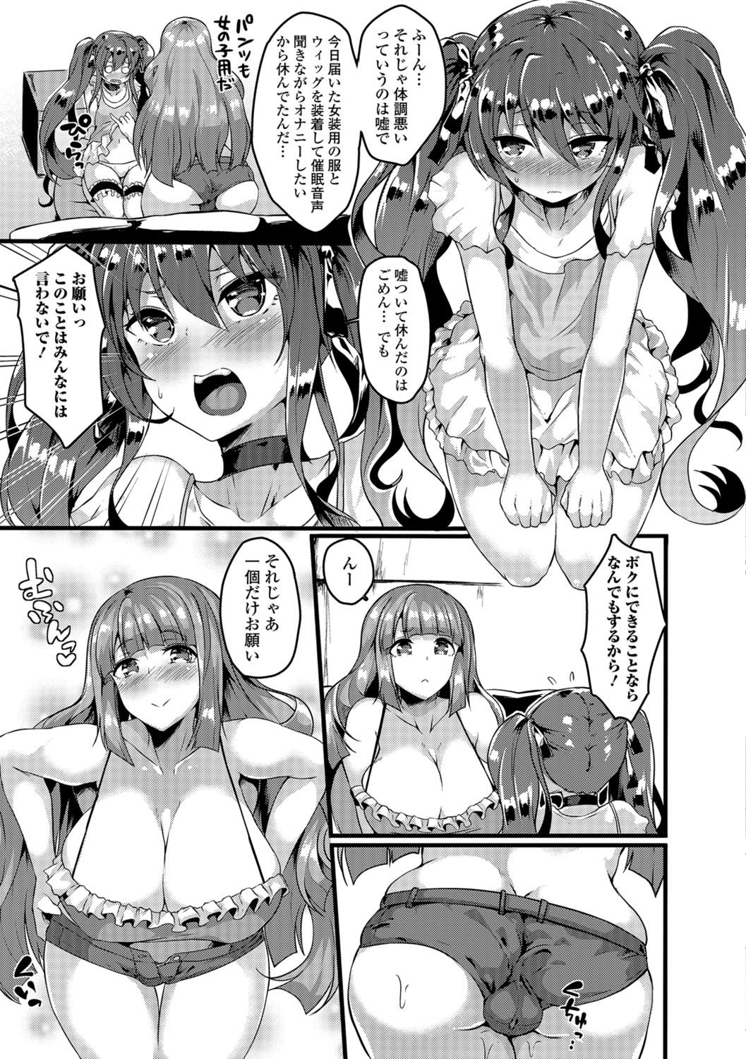 Futanari Secrosse!! 2 page 8 full