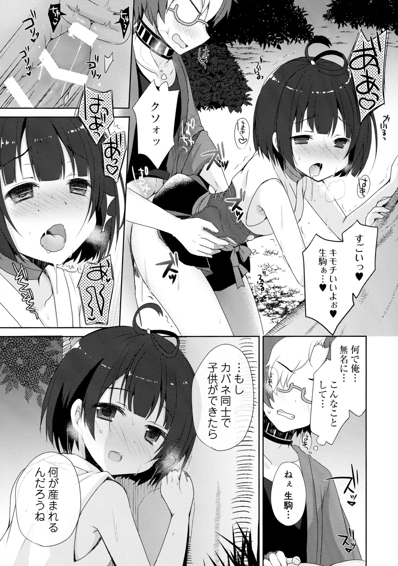 Kabaneri wa Kozukuri SEX no Yume o Miru ka? page 10 full