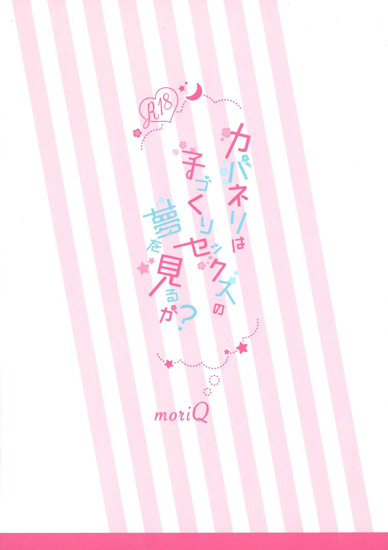 Kabaneri wa Kozukuri SEX no Yume o Miru ka? page 2 full