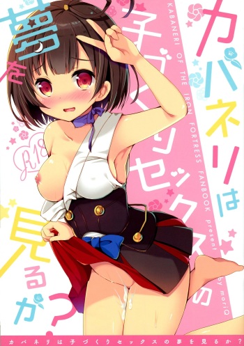 Kabaneri wa Kozukuri SEX no Yume o Miru ka? cover