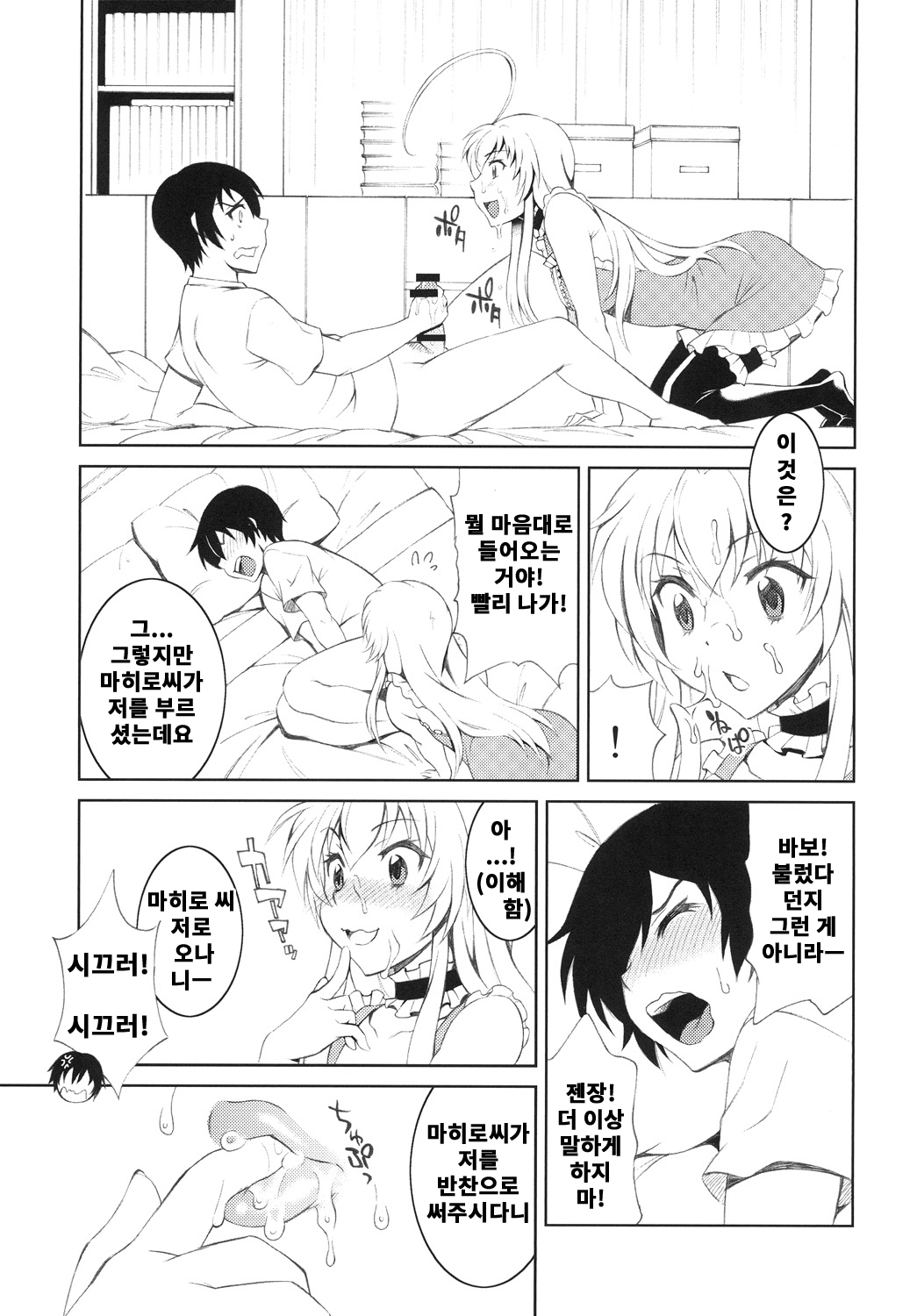 Sukina Hito ni Mainichi Betabeta Karanda Kekka w | 좋아하는 사람에게 매일 끈적 끈적 달라붙은 결과w page 4 full