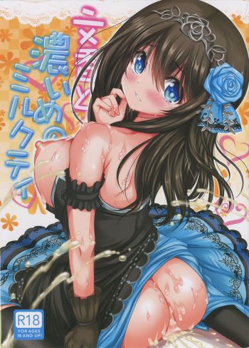 Fumika to Koime no Milk Tea cover