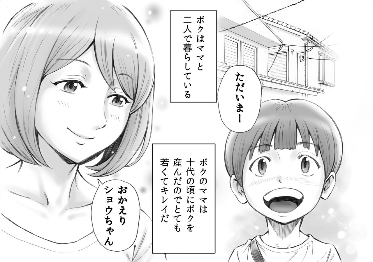 Daisuki na Mama to Aka-chan o Tsukurou page 2 full