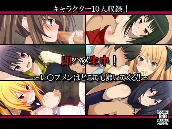 Sokuhame Namanaka! ~Rape Men wa Doko demo Waitekuru!!~ page 1 full