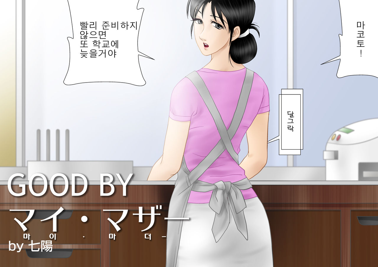 GOOD BY My Mother page 7 full