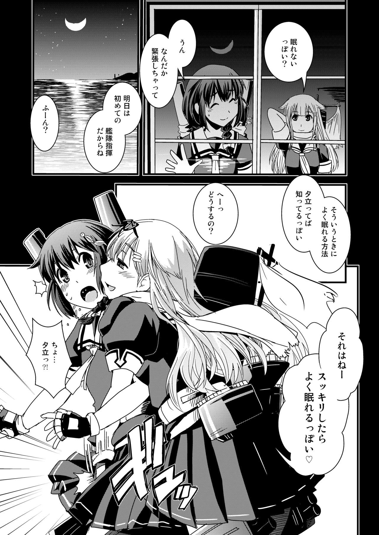 Ame no Kioku Ho page 4 full