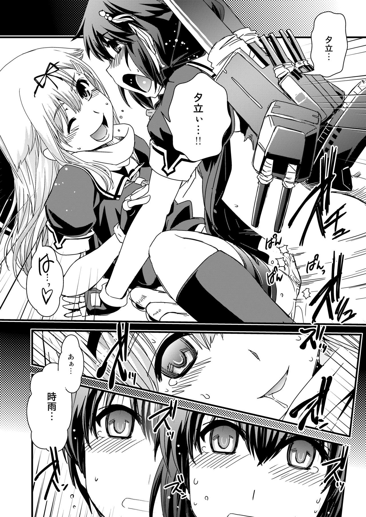 Ame no Kioku Ho page 8 full