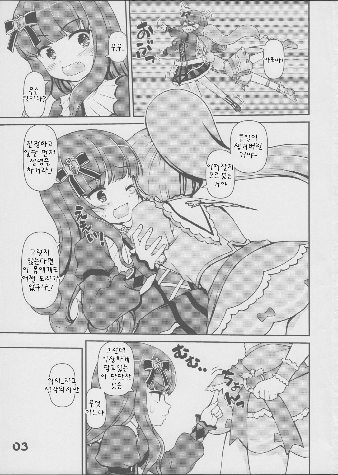 Aromika page 3 full