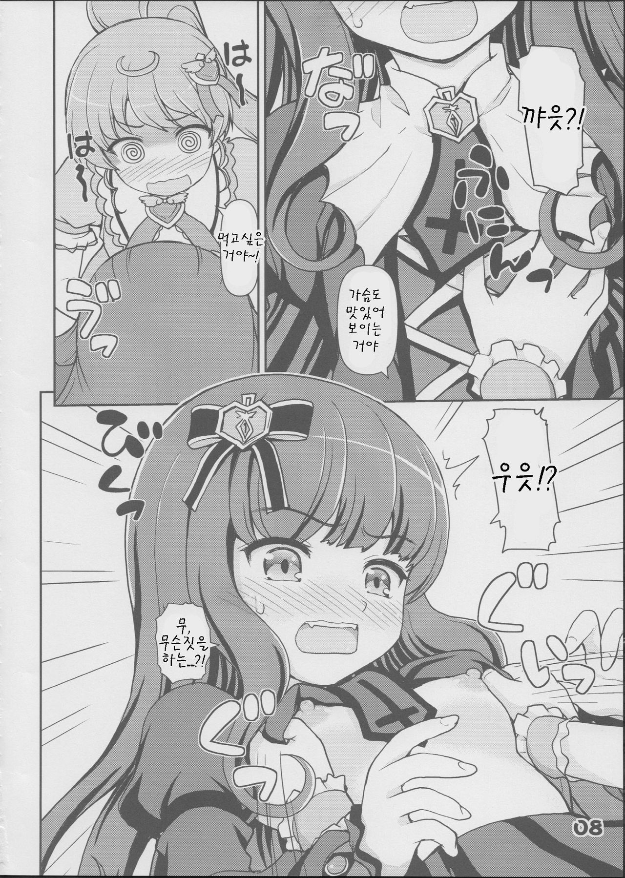 Aromika page 8 full