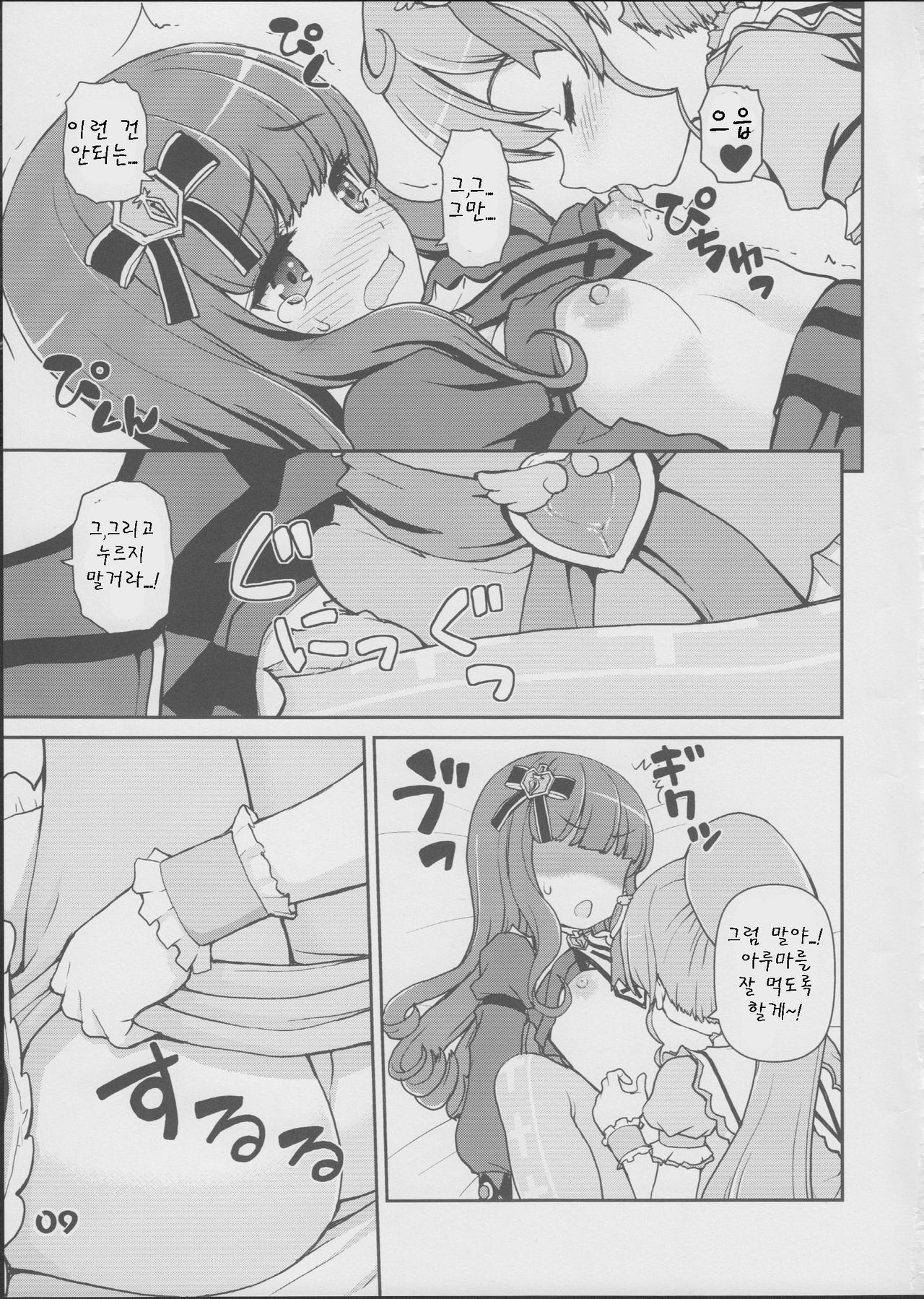 Aromika page 9 full