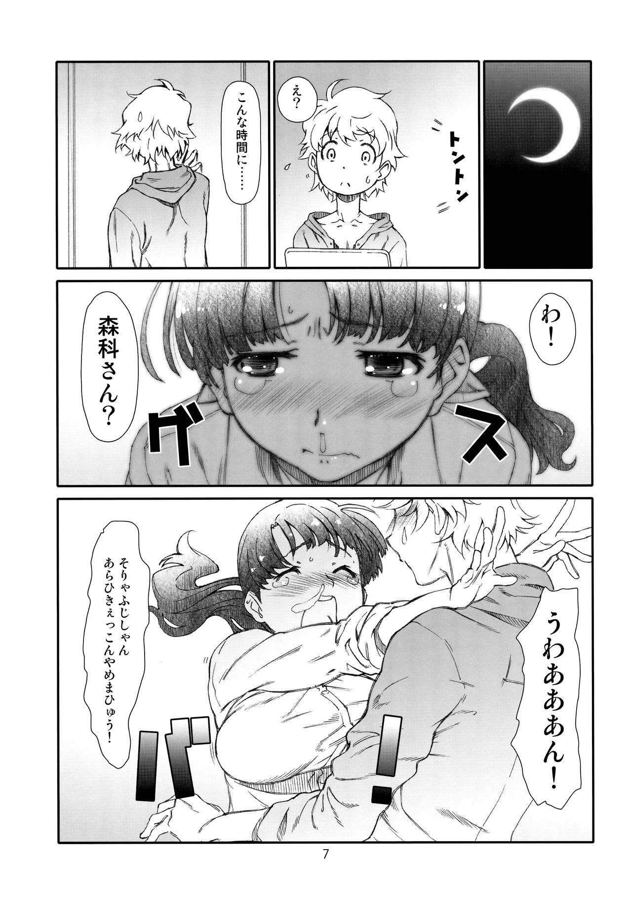 Ayashii, Rinjin /2 page 6 full