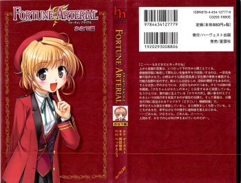 FORTUNE ARTERIAL かなで編 cover