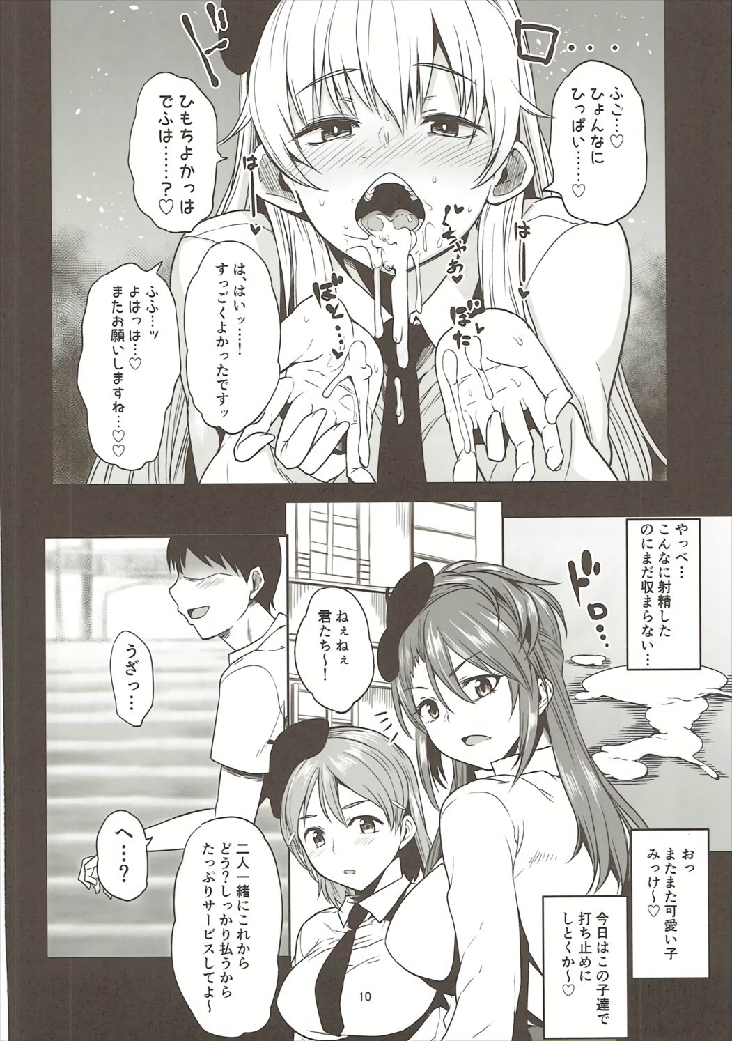 Kore ga Hontou no Anzio-ryuu page 9 full