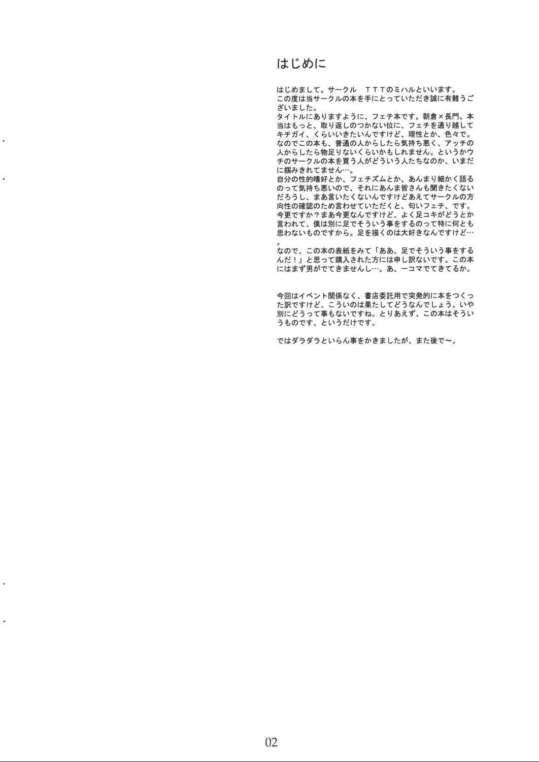 Yukinko no Fetishism Ron page 2 full