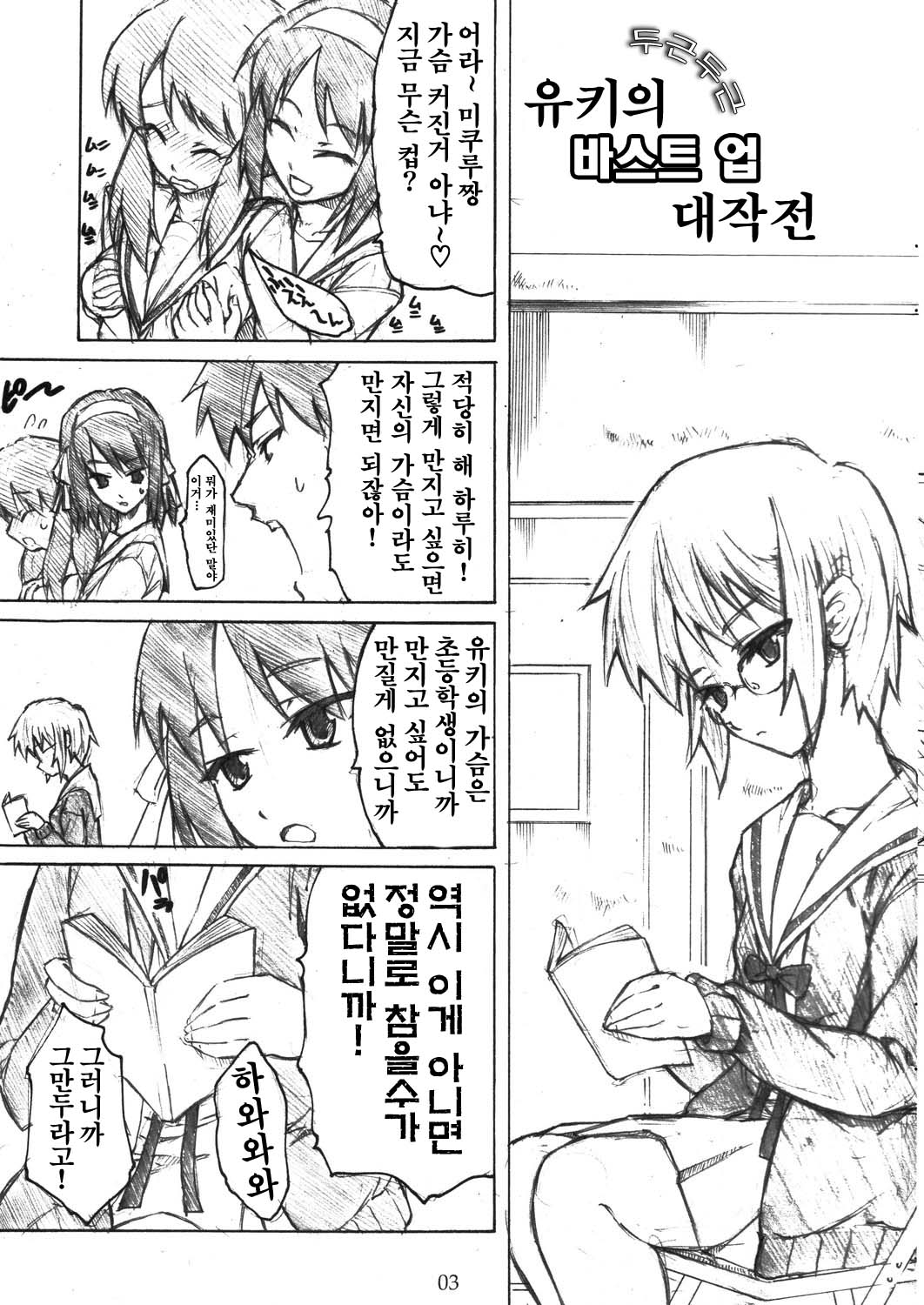 Yukinko no Fetishism Ron page 3 full