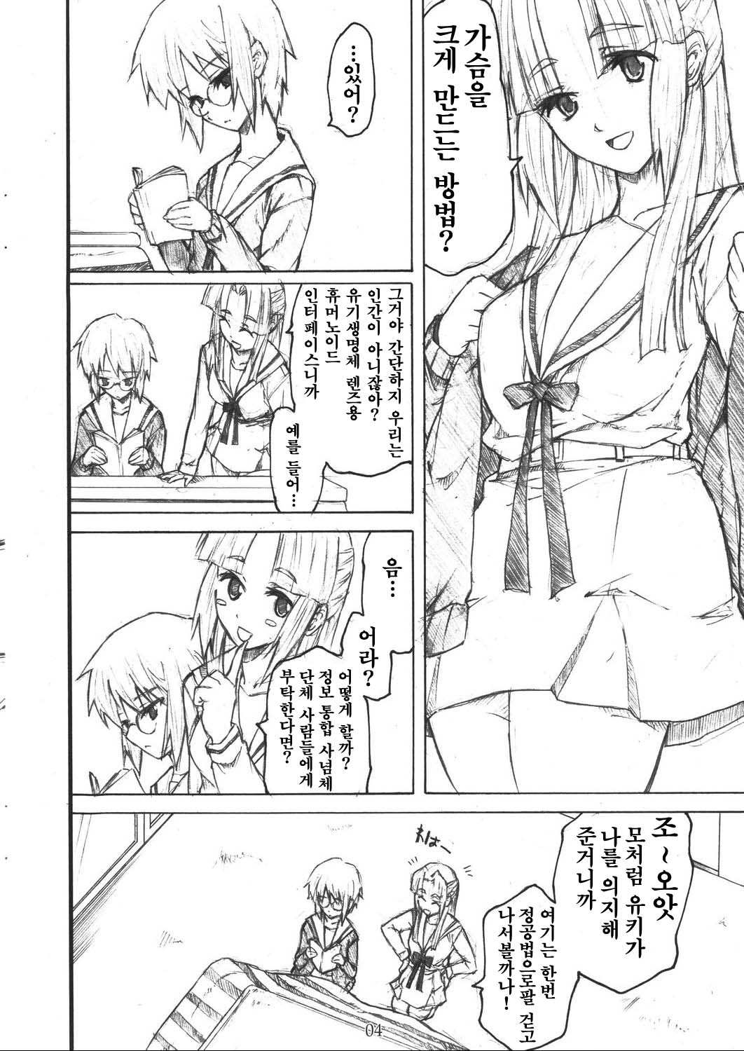 Yukinko no Fetishism Ron page 4 full