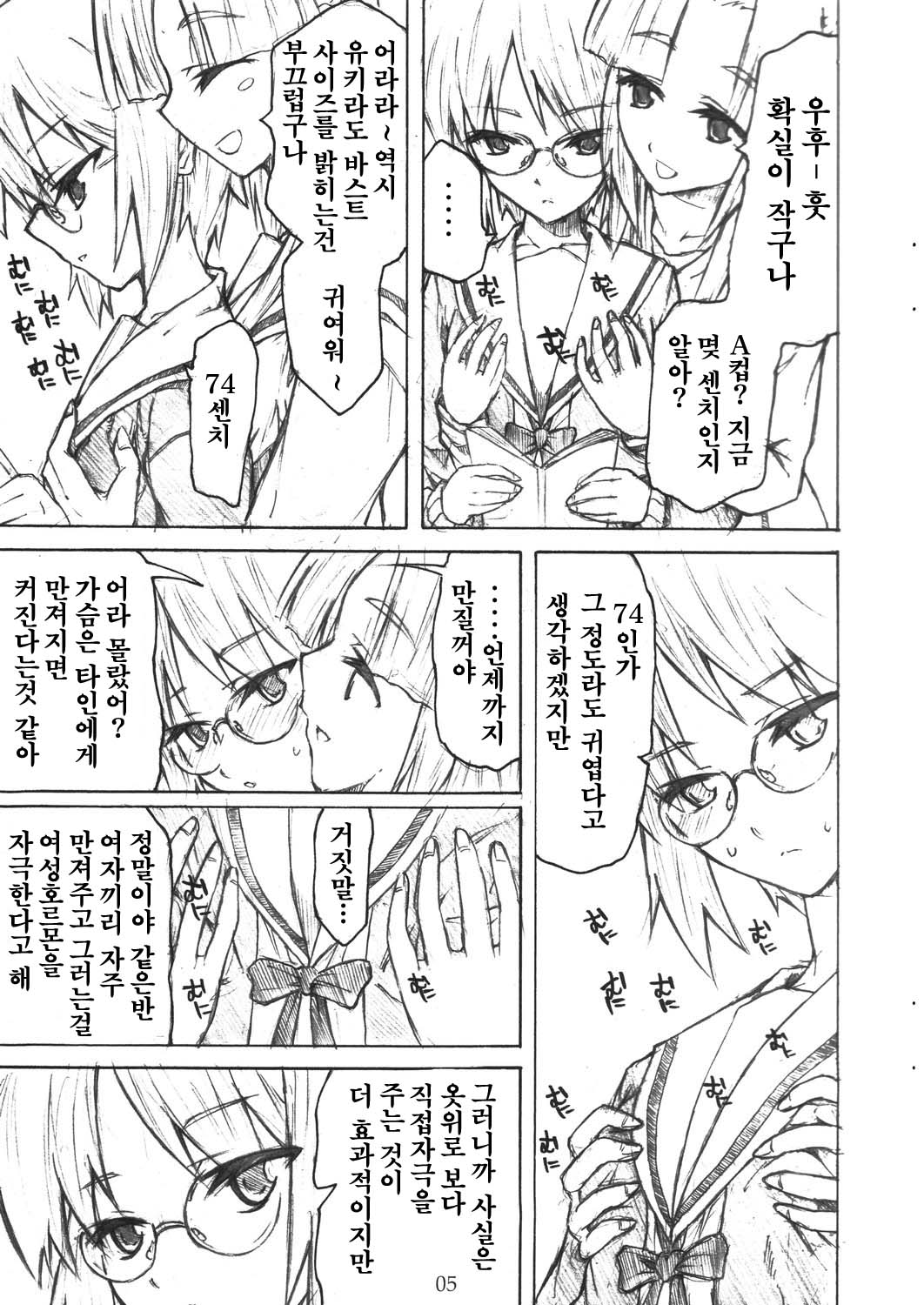 Yukinko no Fetishism Ron page 5 full