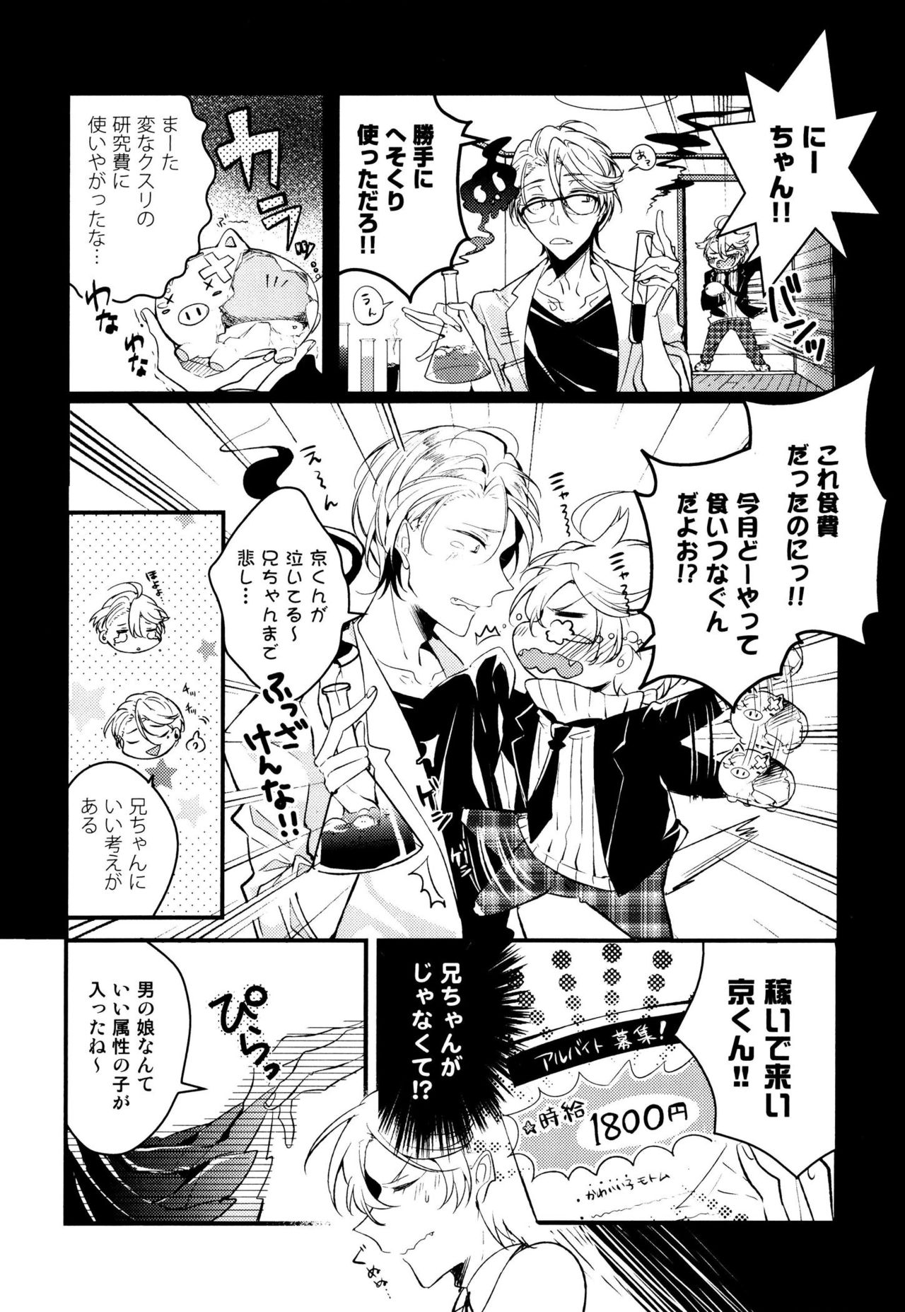 Josou Maid wa Sakaraenai page 8 full