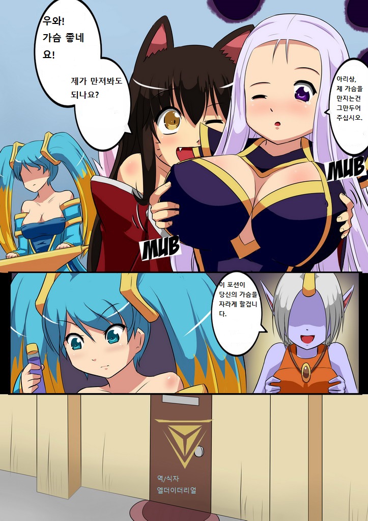 Sona x Ahri: Lovely Boobies page 1 full