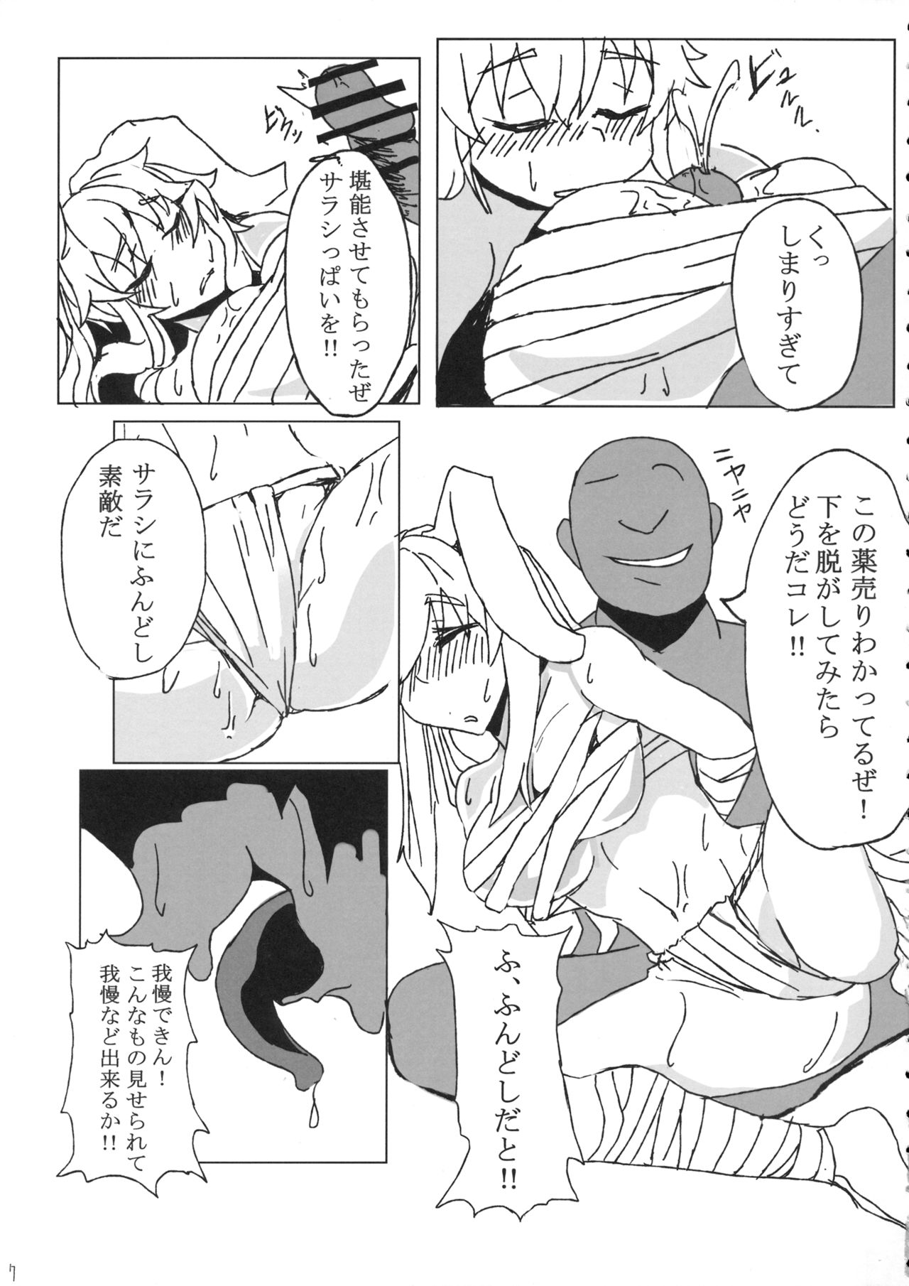 Eiyabiyori Hisui Usagi no Nan page 6 full