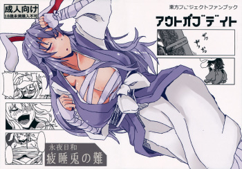 Eiyabiyori Hisui Usagi no Nan cover